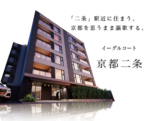 イーグルコート京都二条