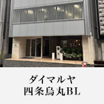 ダイマルヤ本社屋・テナントビル