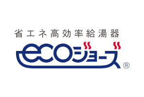 エコジョーズ