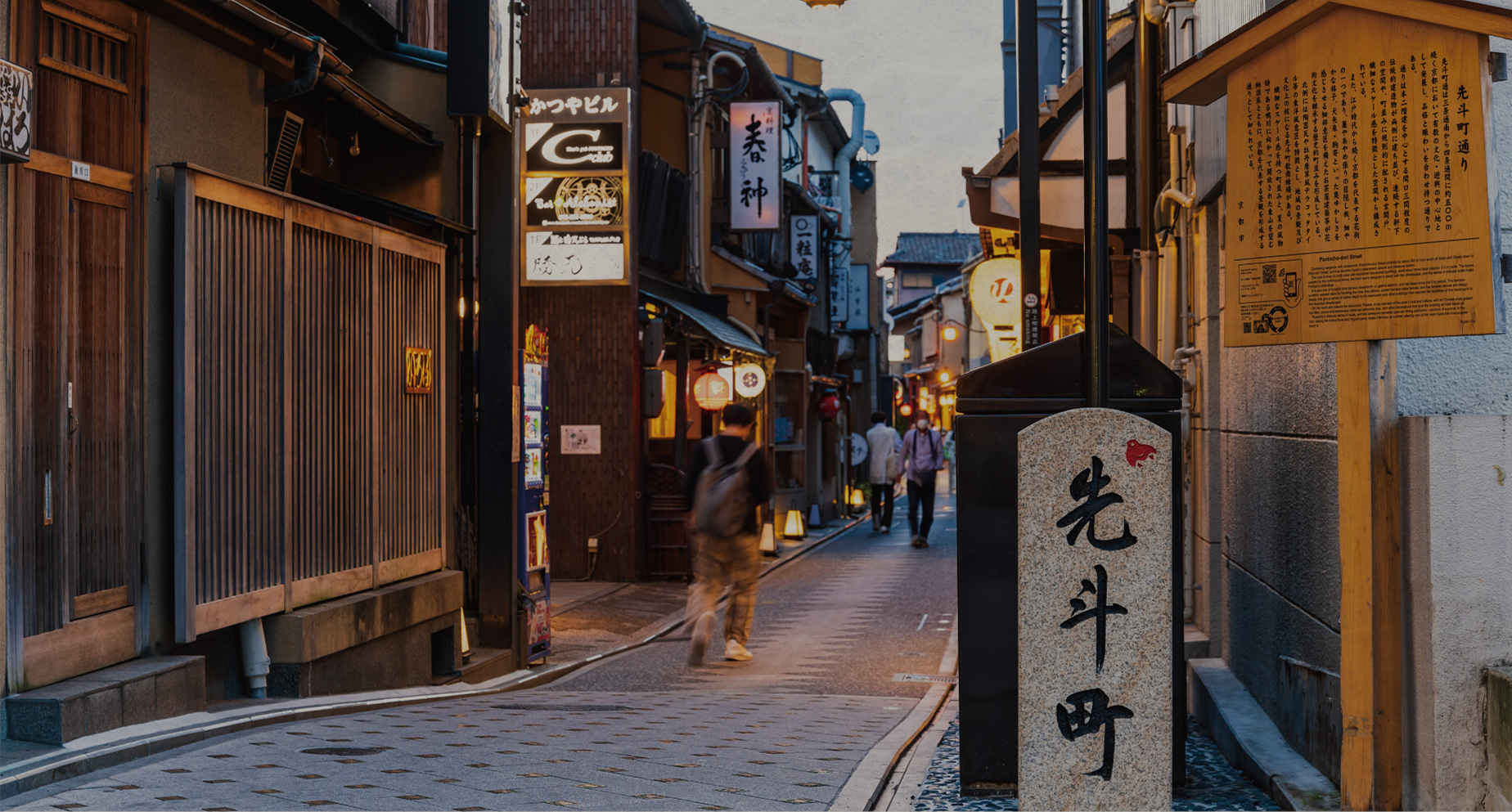 先斗町・河原町