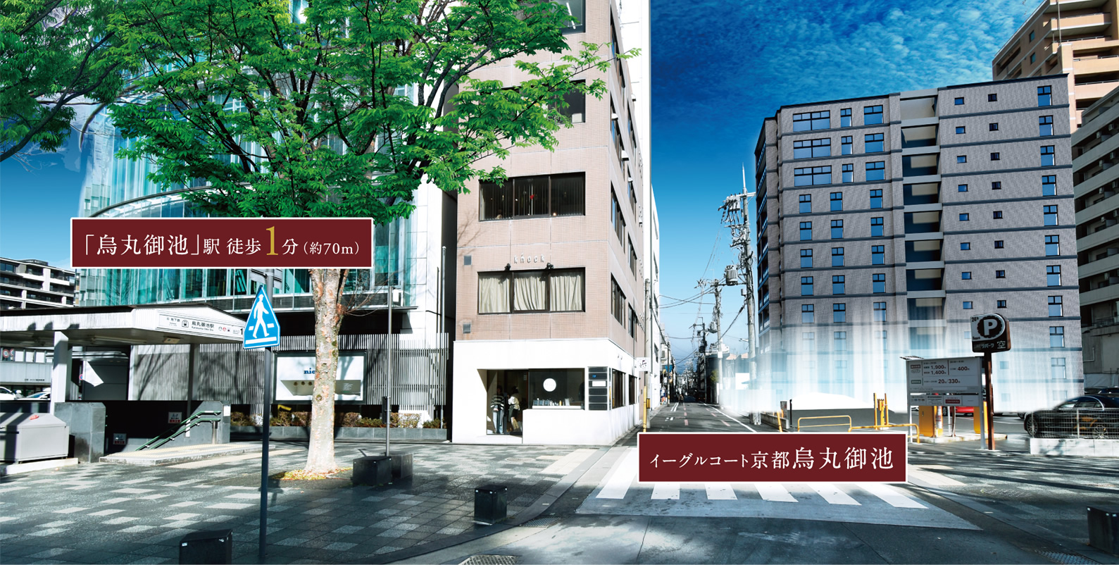 イーグルコート京都烏丸御池