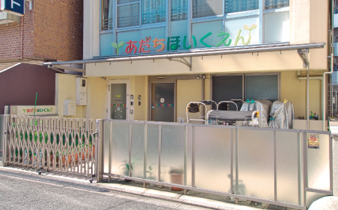 あだちほいくえん
