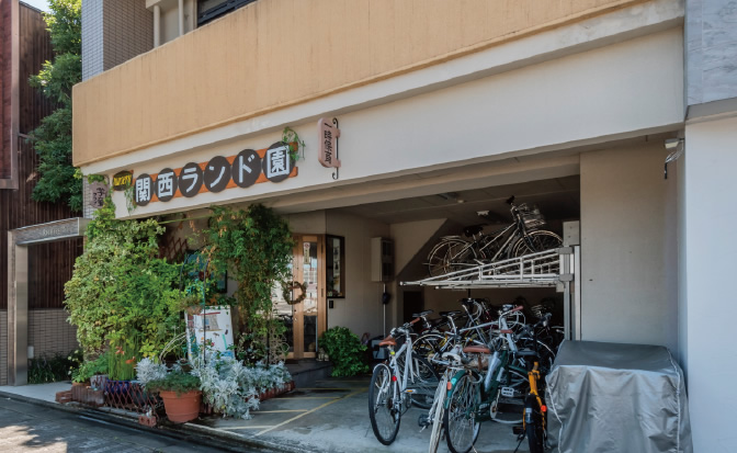 京都ランド園