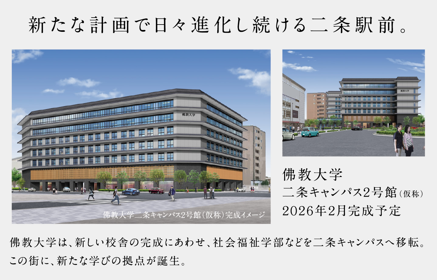 新たな計画で日々進化し続ける二条駅前。