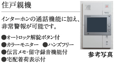 住戸親機