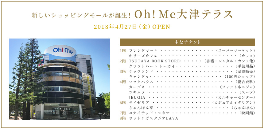 Oh!Me大津テラス