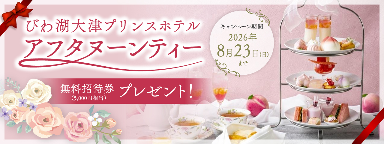 期間限定ご来場キャンペーン