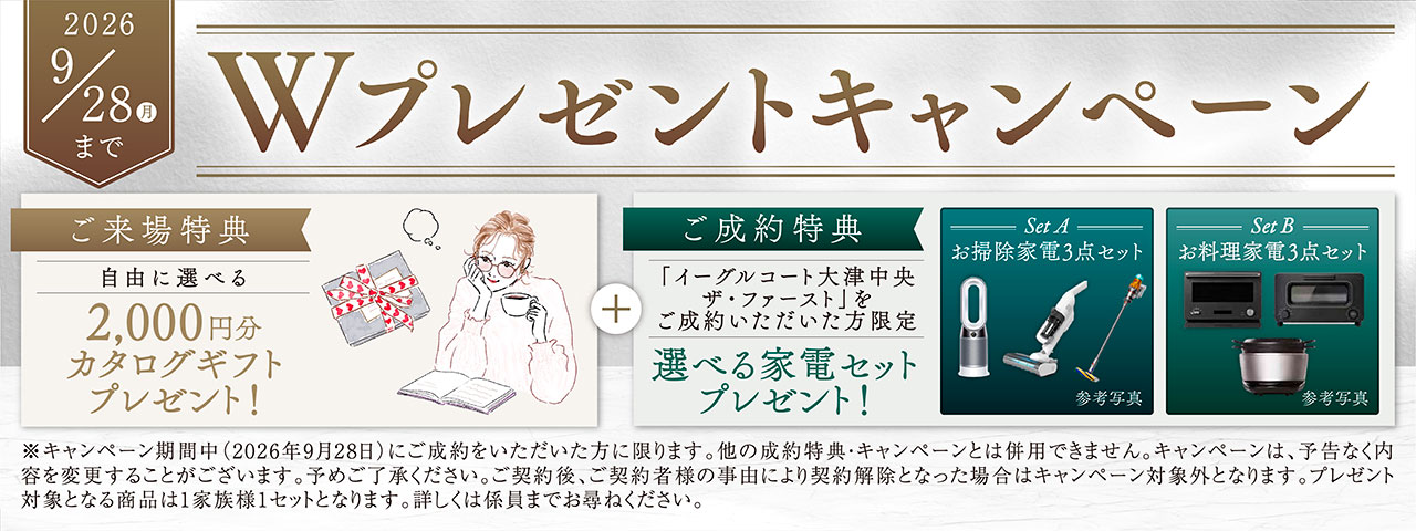Wプレゼントキャンペーン